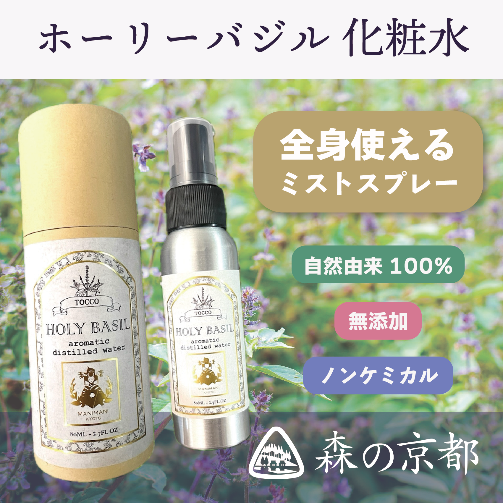 化粧水 ミストスプレー